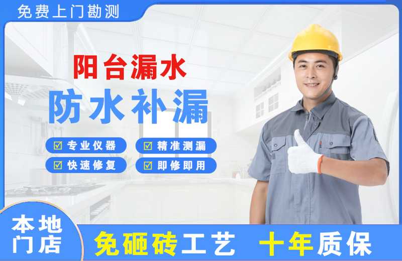 叶集阳台漏水维修
